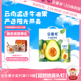 伊利安慕希官方旗舰店牛油果燕麦风味酸奶整箱酸牛奶200g*10盒