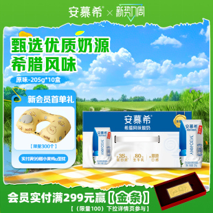 1月伊利安慕希官方旗舰店风味原味酸奶整箱希腊风味酸牛奶205g*10