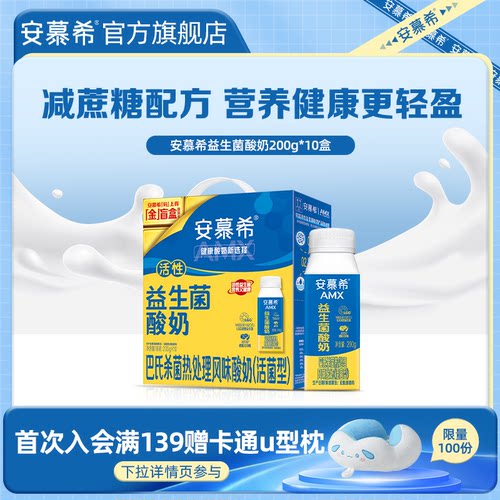 安慕希活性益生菌酸奶