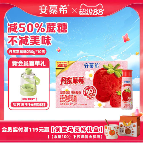 5月伊利安慕希官方旗舰店丹东草莓风味酸奶整箱酸牛奶230g*10瓶