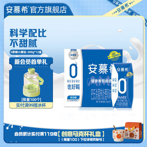 安慕希小黑钻0蔗糖酸奶200g*12