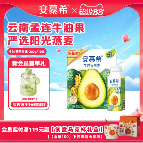 牛油果燕麦酸奶安慕希200g*10瓶