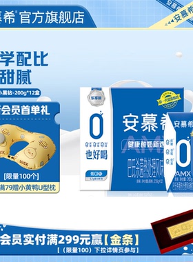 4月伊利安慕希官方旗舰店AMX小黑钻0蔗糖酸奶整箱酸牛奶200g*12盒