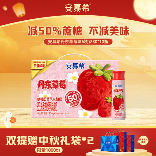 【双提赠礼袋】6月伊利安慕希官方旗舰店丹东草莓酸奶整箱230g*10