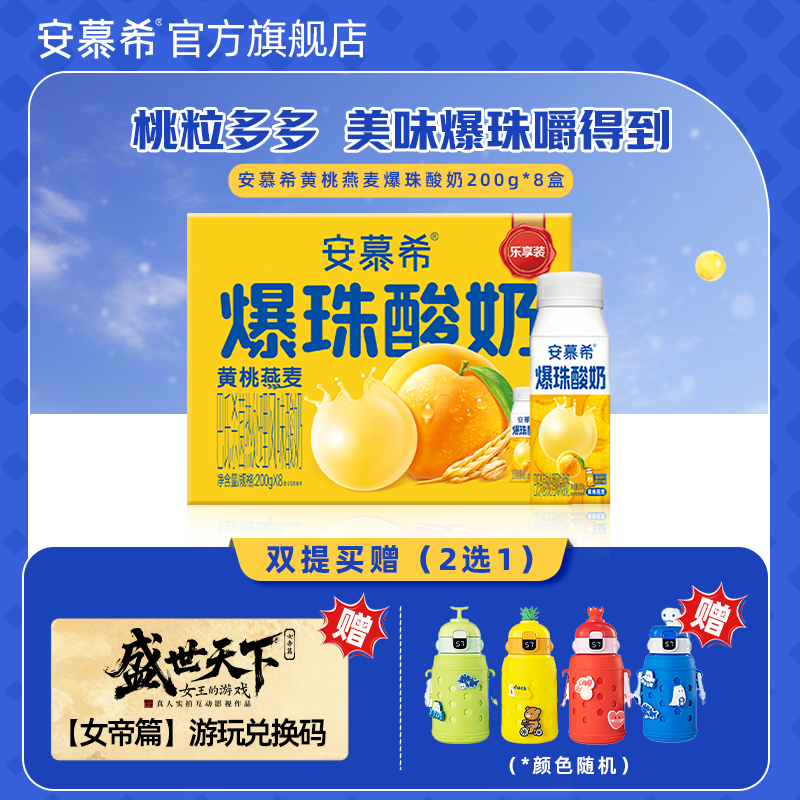 安慕希黄桃爆珠酸奶200g*8盒