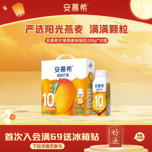 伊利安慕希芒果燕麦酸奶200g*10