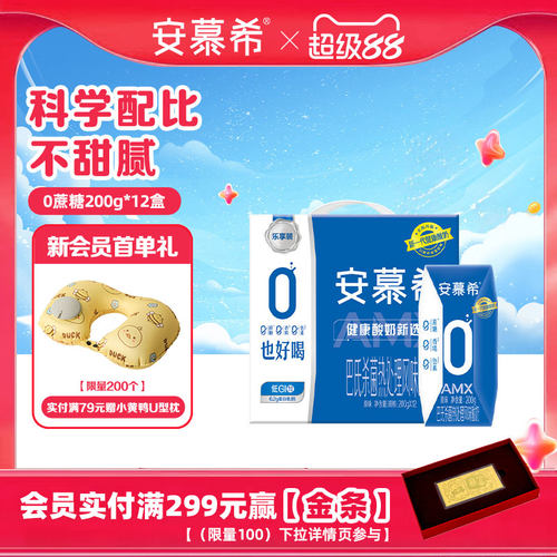 安慕希小黑钻0蔗糖酸奶200g*12