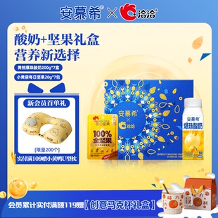 安慕希黄桃爆珠酸奶200g 小黄袋坚果20g 安慕希X洽洽礼盒