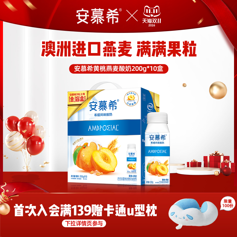 安慕希伊利黄桃燕麦酸奶