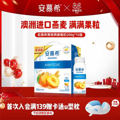 安慕希伊利黄桃燕麦酸奶