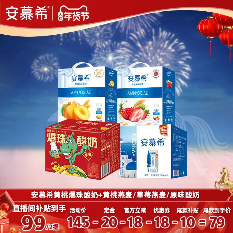 安慕希黄桃爆珠酸奶+黄桃燕麦/草莓燕麦/原味酸奶,咖啡/麦片/冲饮,酸奶,淘宝优惠券,粉丝福利购,淘宝优惠卷