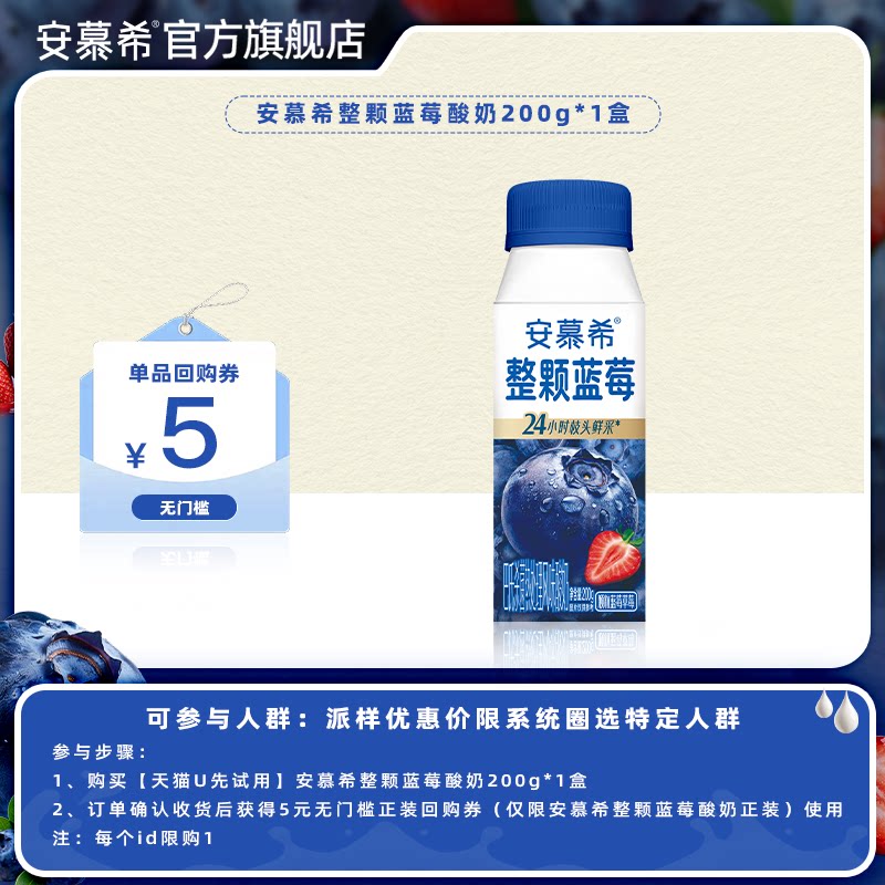 安慕希整颗蓝莓酸奶200g*1盒图片