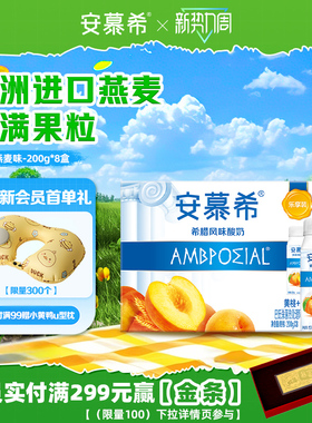 12月伊利安慕希官方旗舰店黄桃燕麦酸奶整箱风味酸牛奶200g*8盒