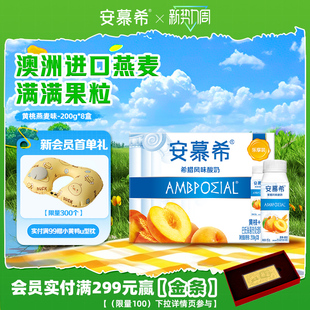 12月伊利安慕希官方旗舰店黄桃燕麦酸奶整箱风味酸牛奶200g*8盒
