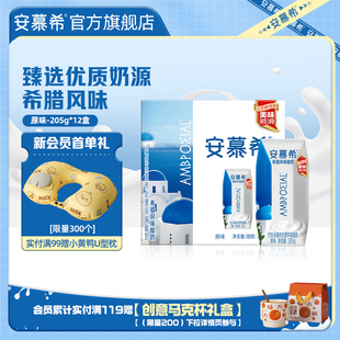 伊利安慕希官方旗舰店希腊风味原味酸奶整箱酸牛奶205g*12盒