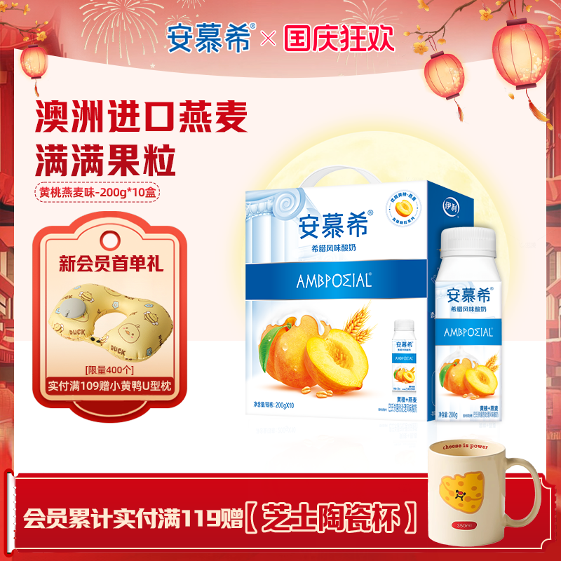 安慕希伊利黄桃燕麦酸奶