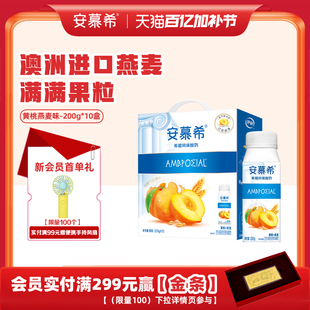 1月伊利安慕希官方旗舰店希腊风味黄桃燕麦酸奶整箱酸牛奶200g*10