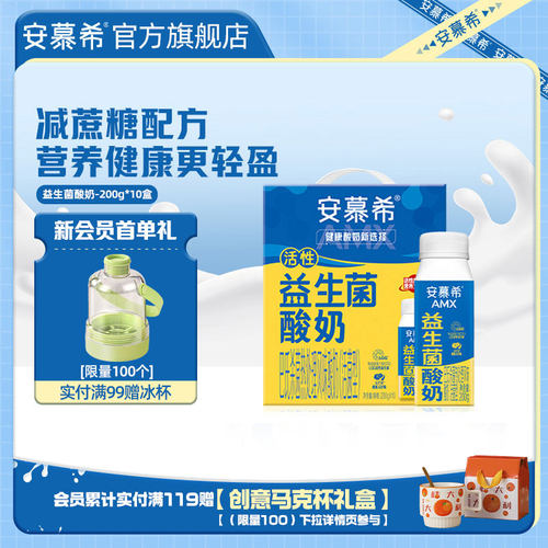 安慕希活性益生菌酸奶