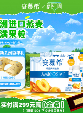 12月伊利安慕希官方旗舰店风味黄桃燕麦酸奶整箱酸牛奶200g*8盒*2