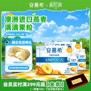 12月伊利安慕希官方旗舰店风味黄桃燕麦酸奶整箱酸牛奶200g*8盒*2