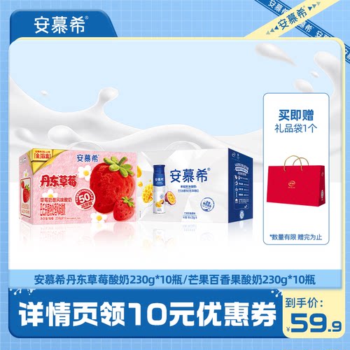 安慕希官方旗舰店安慕希丹东草莓/芒果百香果酸奶230g*10瓶