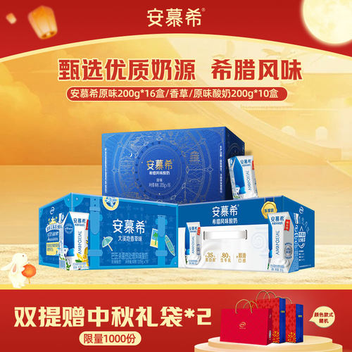 【中秋限定 双提赠礼袋】5月安慕希官方旗舰店原味酸奶205g*10盒