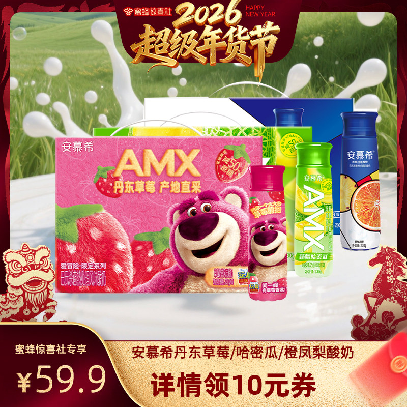 【超级年货节】安慕希丹东草莓/哈密瓜/橙凤梨酸奶230g*10瓶