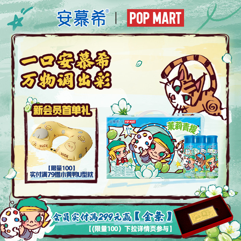 【泡泡玛特Molly限定】6月安慕希旗舰店茉莉青提酸奶整箱230g*10