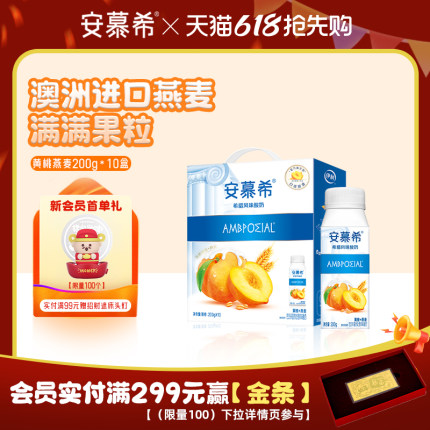 3月伊利安慕希官方旗舰店风味黄桃燕麦酸奶整箱酸牛奶200g*10盒