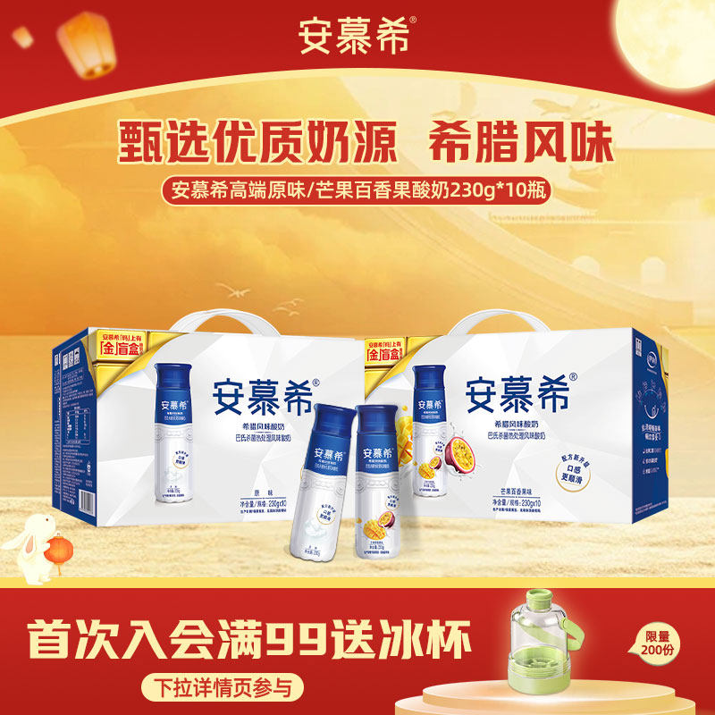 安慕希高端原味酸奶230g*10瓶 拍2.8元/瓶 - 86线报
