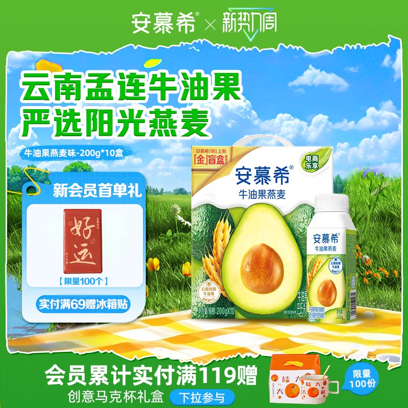 安慕希牛油果燕麦酸奶一箱 28元 - 86线报