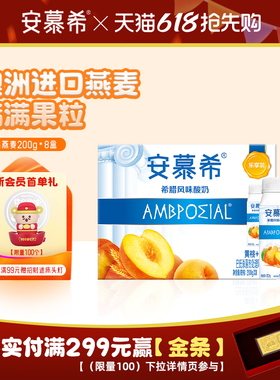 2月伊利安慕希官方旗舰店希腊风味黄桃燕麦酸奶整箱酸牛奶200g*8