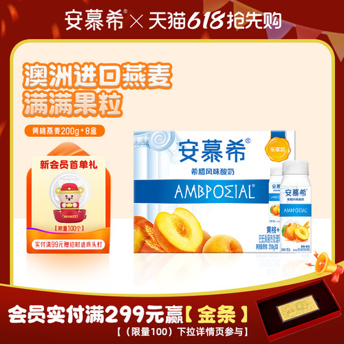 伊利安慕希黄桃燕麦酸奶200g*8