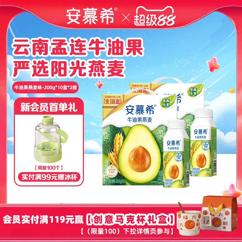 4月伊利安慕希牛油果/草莓燕麦酸奶整箱风味酸牛奶200g*10盒双提 盒味实拍商品图