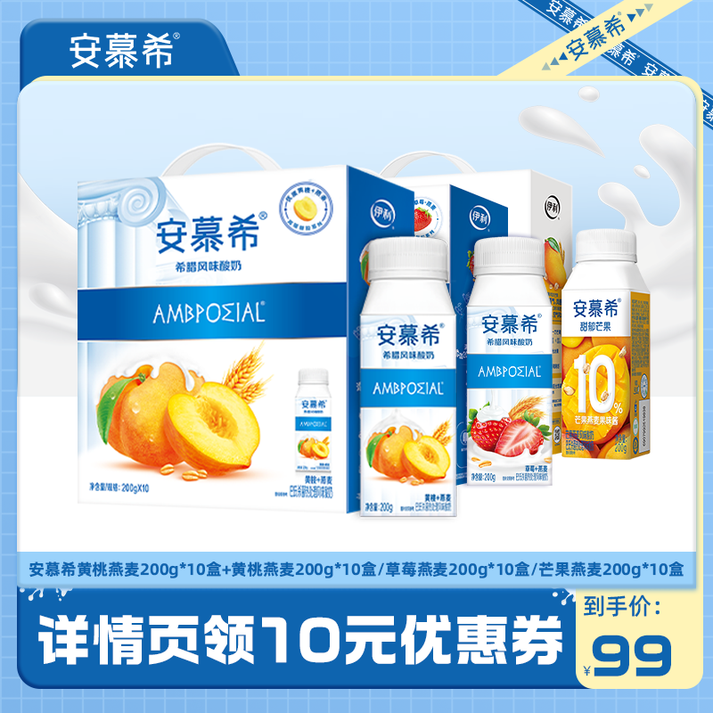 安慕希黄桃燕麦酸奶+黄桃燕麦/草莓燕麦/芒果燕麦酸奶