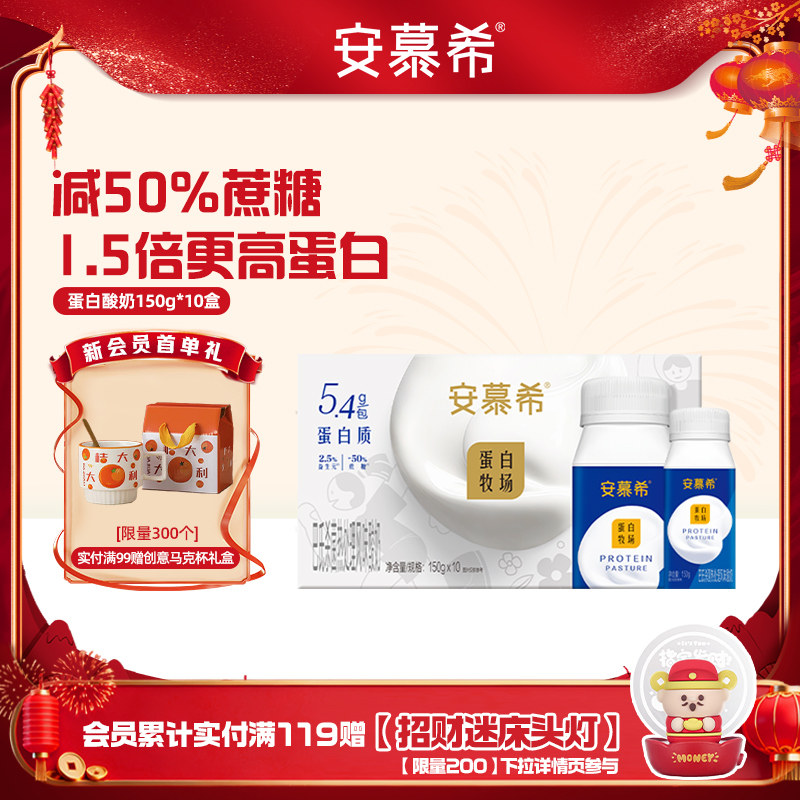伊利安慕希官方旗舰店蛋白酸奶整箱酸牛奶150g*10盒