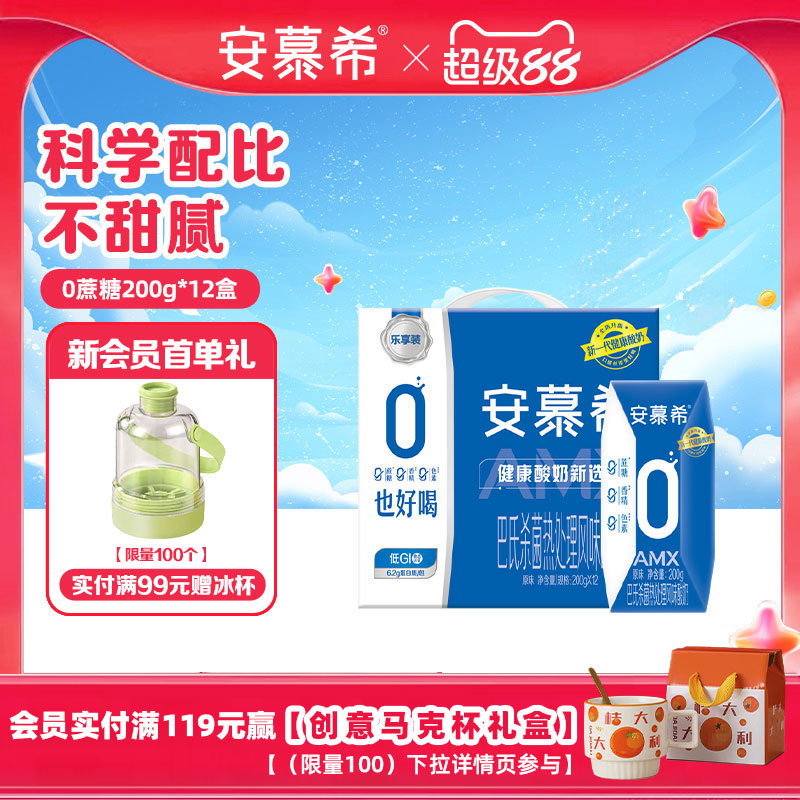 6月伊利安慕希官方旗舰店AMX小黑钻0蔗糖酸奶整箱酸牛奶200g*12盒