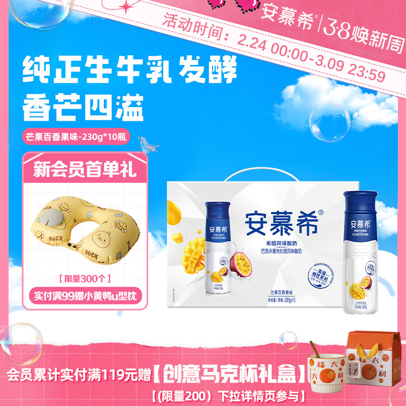 伊利安慕希官方旗舰店高端畅饮芒果百香果酸奶整箱酸牛奶230g*10