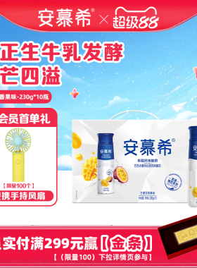 1月伊利安慕希官方旗舰店高端芒果百香果酸奶整箱酸牛奶230g*10瓶