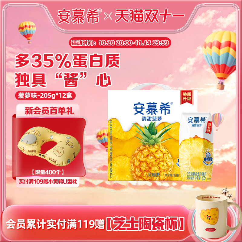 伊利安慕希官方旗舰店清甜菠萝味酸奶整箱酸牛奶205g*12盒 - 封面