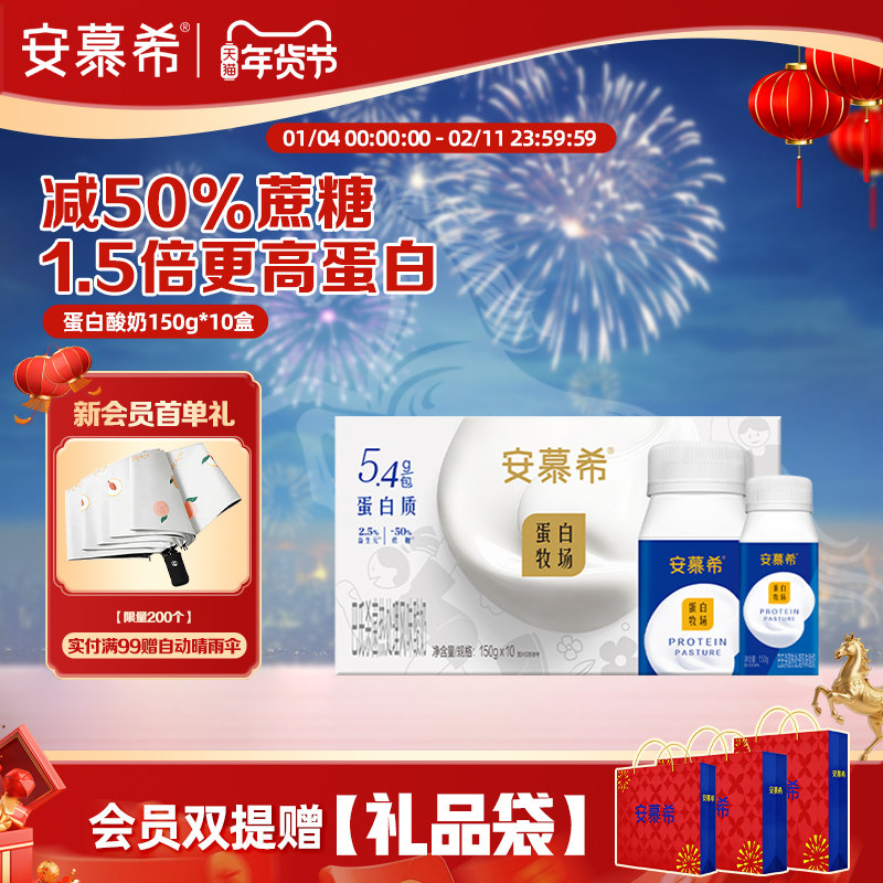 安慕希官方旗舰店蛋白酸奶/黄桃燕麦爆珠酸奶整箱酸牛奶年货送礼