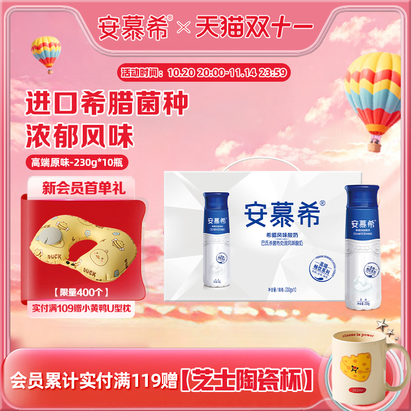 7月伊利安慕希官方旗舰店高端原味酸奶整箱酸牛奶230g*10瓶