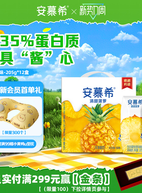 12月伊利安慕希官方旗舰店清甜菠萝风味酸奶整箱酸牛奶205g*12盒