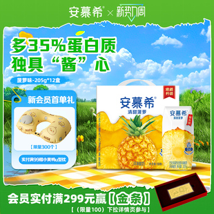 12月伊利安慕希官方旗舰店清甜菠萝风味酸奶整箱酸牛奶205g*12盒