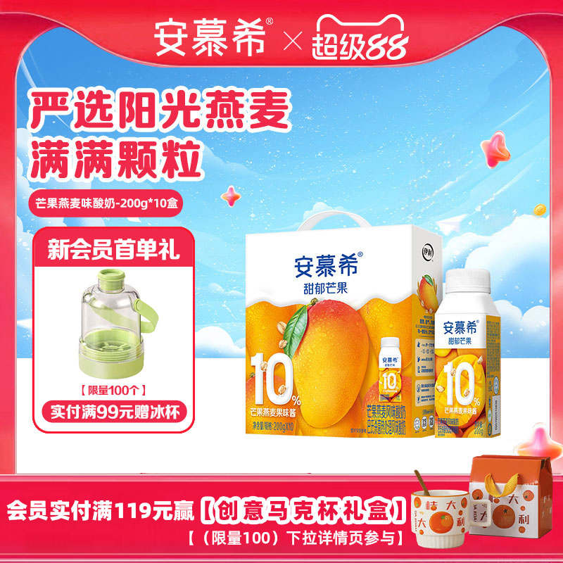 伊利安慕希芒果燕麦酸奶200g*10