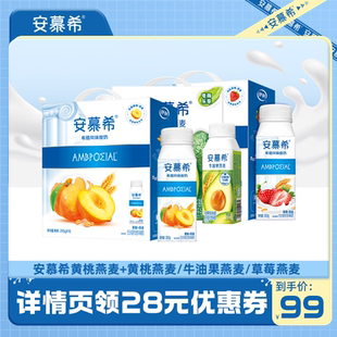 安慕希黄桃燕麦酸奶+牛油果/黄桃燕麦/草莓燕麦酸奶