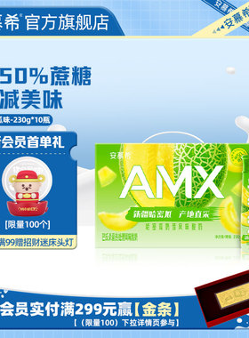 4月伊利安慕希官方旗舰店AMX哈密瓜风味酸奶整箱酸牛奶230g*10瓶