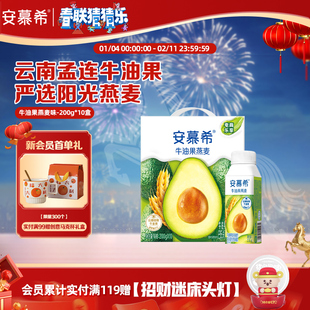 安慕希官方旗舰店牛油果燕麦酸奶整箱酸牛奶200g*10盒年货送礼