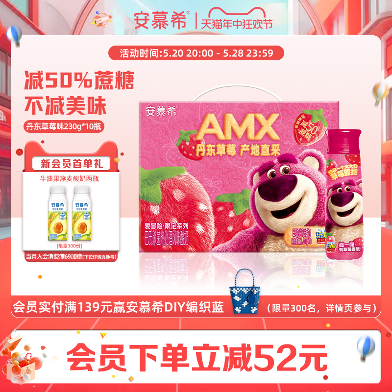 伊利安慕希AMX丹东草莓奶昔酸奶