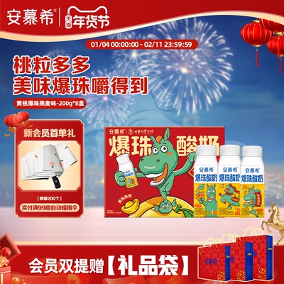 安慕希黄桃爆珠酸奶200g*8盒